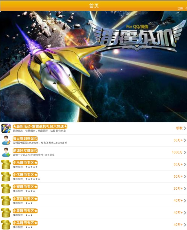 雷霆戰(zhàn)機(jī)禮包助手 v1.7.2 安卓2015版 0