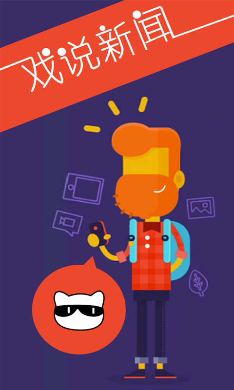 賤喵播報(bào)(趣味新聞) v1.0 安卓版 0