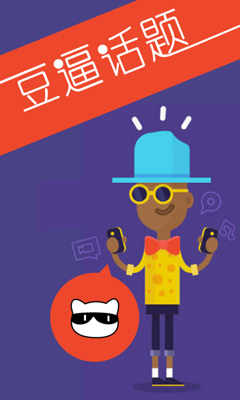 賤喵播報(bào)(趣味新聞) v1.0 安卓版 1