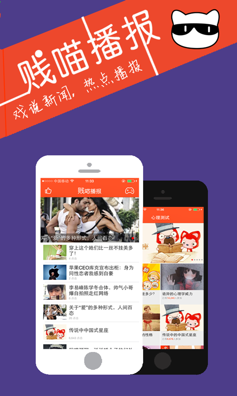 賤喵播報(bào) 賤喵播報(bào)app下載