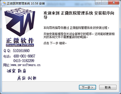 正微醫(yī)院管理系統(tǒng) v10.58 官方版 0