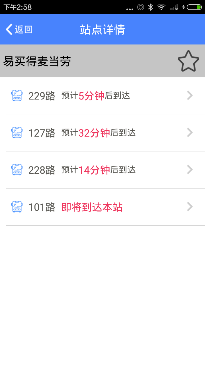 花橋公共交通(昆山) v1.0 安卓版 0