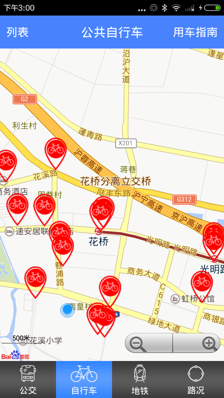 花橋公共交通(昆山) v1.0 安卓版 1