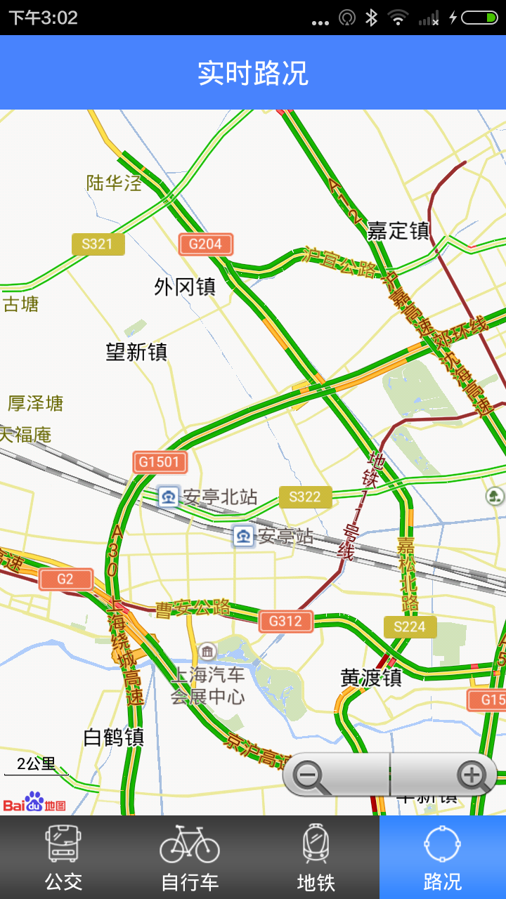 花橋公共交通(昆山) v1.0 安卓版 3