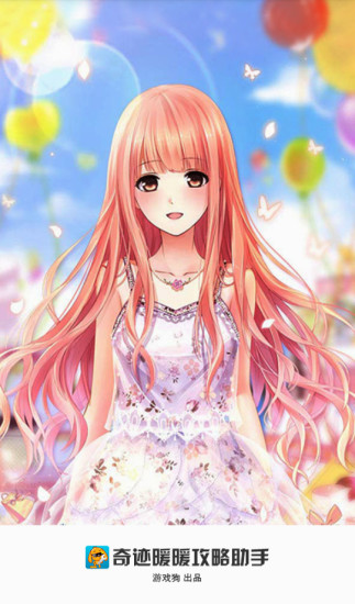 奇跡暖暖攻略助手 v4.2.0 安卓版 0