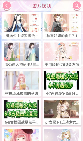 奇跡暖暖攻略助手 v4.2.0 安卓版 3