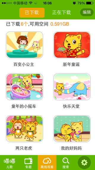 喵喵兒歌手機(jī)版 v2.1.0 安卓版 0