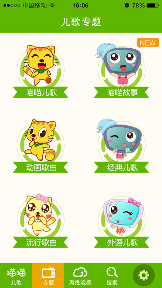 喵喵兒歌手機(jī)版 v2.1.0 安卓版 1
