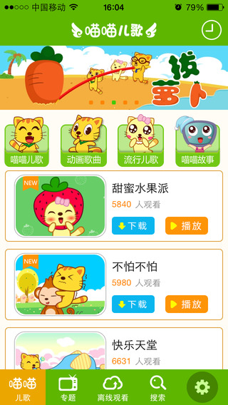 喵喵兒歌手機(jī)版 v2.1.0 安卓版 3