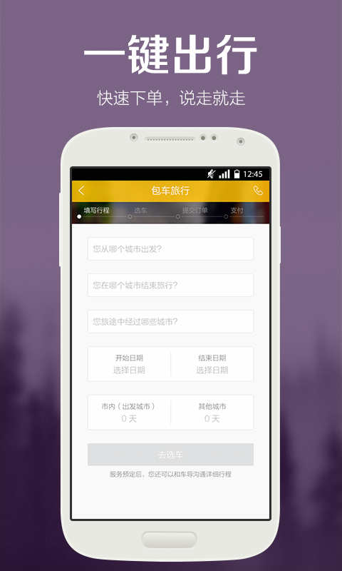 皇包車旅行(全球中文包車預(yù)定平臺)1