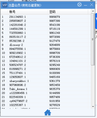 vip會員賬號分享器 綠色無廣告pc版 1