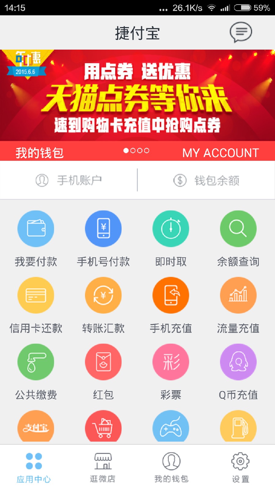 捷付寶app v2.8.7 安卓測(cè)試版_捷付寶手機(jī)pos機(jī) 2