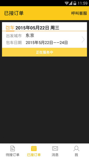 皇包車導(dǎo)游端(導(dǎo)游接單) v1.7 安卓版 0