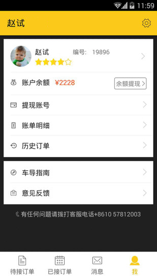 皇包車導(dǎo)游端(導(dǎo)游接單) v1.7 安卓版 2
