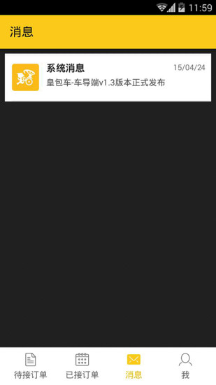 皇包車導(dǎo)游端app下載