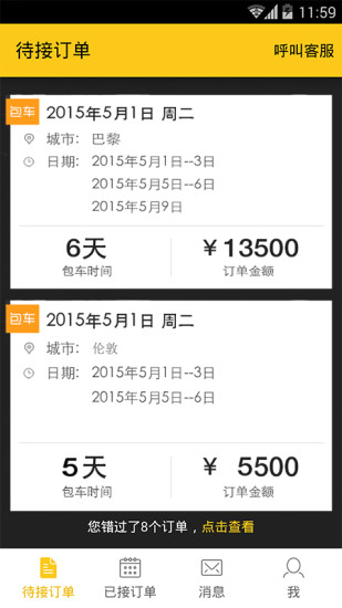 皇包車導(dǎo)游端(導(dǎo)游接單) v1.7 安卓版 3