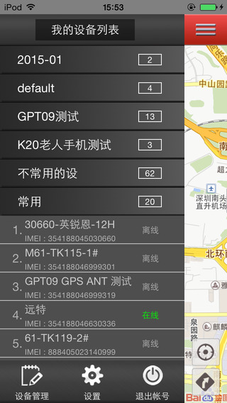 可依戀手機(jī)定位系統(tǒng) v3.2.5 安卓版 2