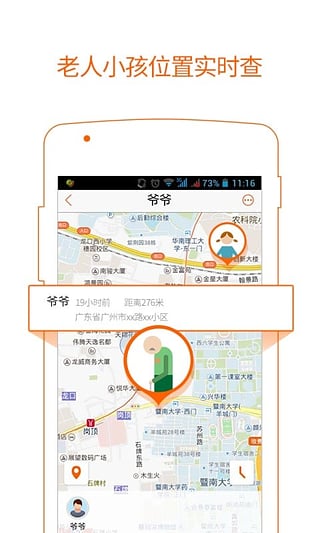 尋ta定位軟件 v2.0.4 安卓版 1