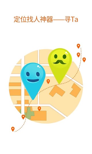 尋ta定位軟件 v2.0.4 安卓版 3