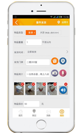 一喂直達(dá)快遞(同城快遞) v8.1 官網(wǎng)安卓版 0