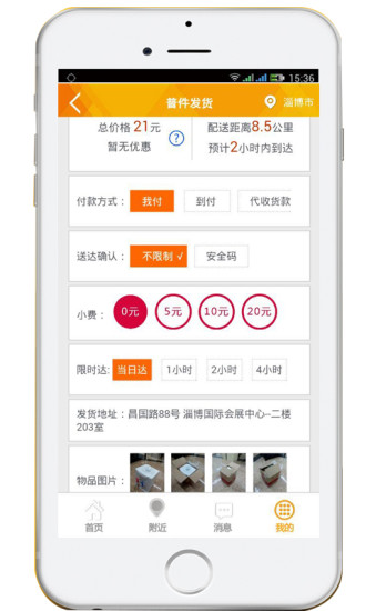 一喂直達(dá)快遞(同城快遞) v8.1 官網(wǎng)安卓版 1
