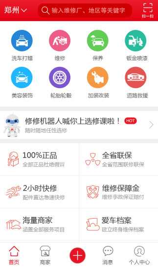 修車人供應(yīng)商安卓版下載