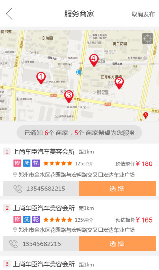 修車人 v1.5.0 安卓版 1