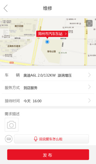 修車人 v1.5.0 安卓版 2