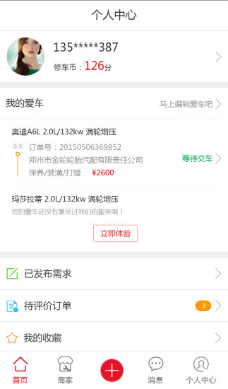 修車人 v1.5.0 安卓版 3