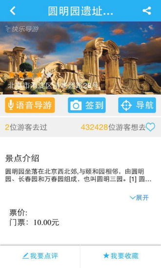 快樂導(dǎo)游(語音導(dǎo)游軟件) v1.3 安卓版 1
