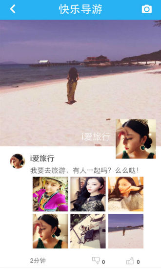 快樂導(dǎo)游(語音導(dǎo)游軟件) v1.3 安卓版 2