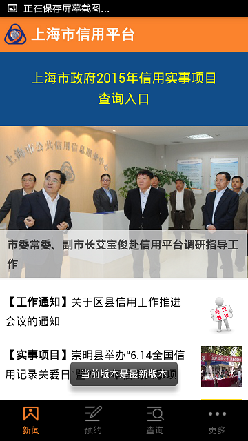 上海信用平臺(tái) v1.4 安卓版 1