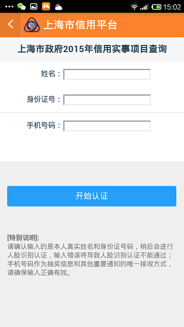 上海信用平臺(tái)app