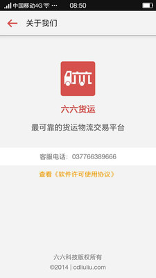 六六貨運 v1.0.3 安卓版 1