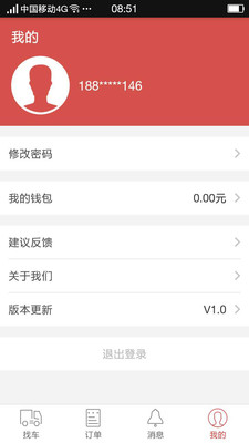 六六貨運 v1.0.3 安卓版 0