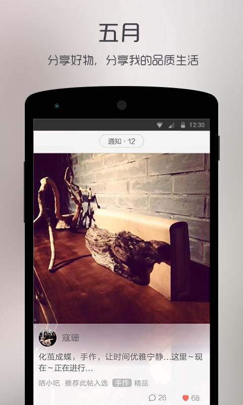 五月(好物推薦) V2.0.0 安卓版 2