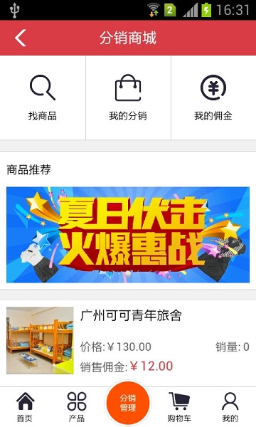 眾有商城(分銷平臺) v1.2 安卓版 0