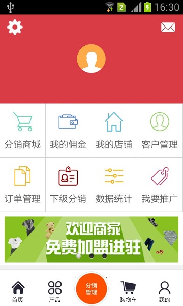 眾有商城(分銷平臺) v1.2 安卓版 1