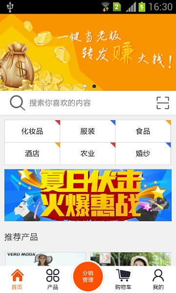 眾有商城(分銷平臺) v1.2 安卓版 2