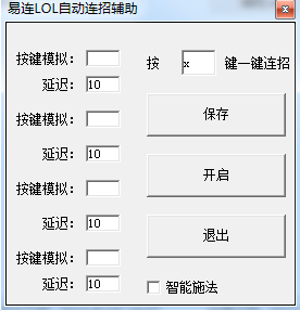 易連lol連招輔助 v1.0 綠色版 0