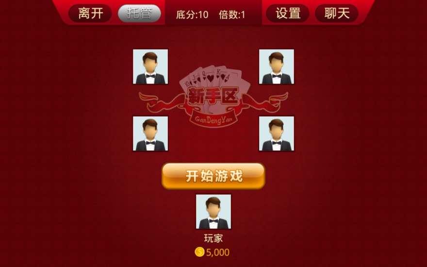 歡樂干瞪眼單機(jī)版 v2.0.0 安卓版 0