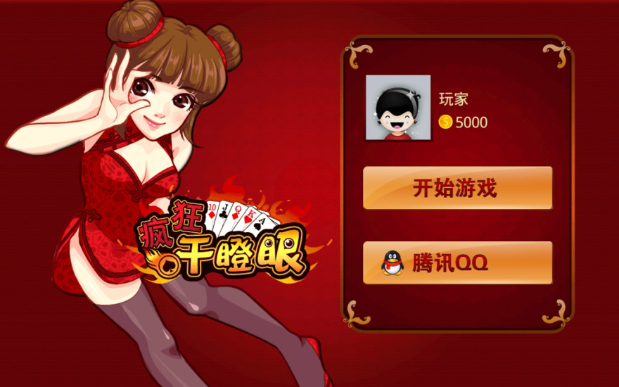 歡樂干瞪眼單機(jī)版 v2.0.0 安卓版 2