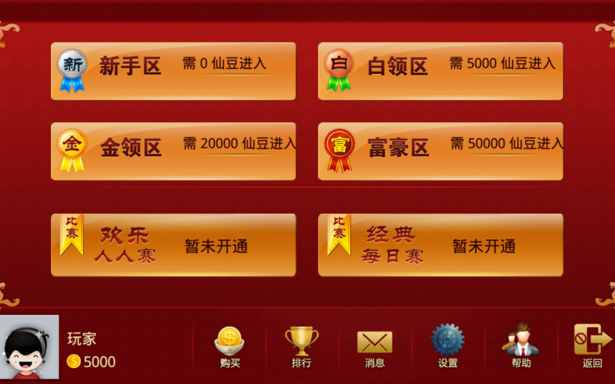 歡樂干瞪眼單機(jī)版 v2.0.0 安卓版 3