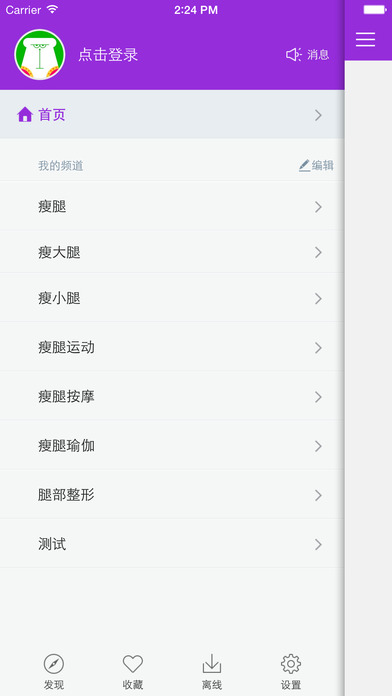 懶人瘦腿(實(shí)用瘦腿方法) V3.1.8 安卓版 2