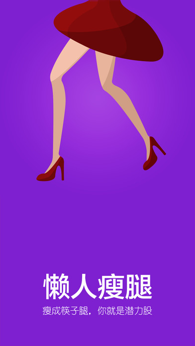懶人瘦腿(實(shí)用瘦腿方法) V3.1.8 安卓版 4