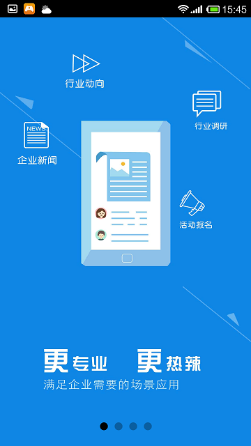 企媒體(企業(yè)自媒體) v0.0.1 安卓版 3