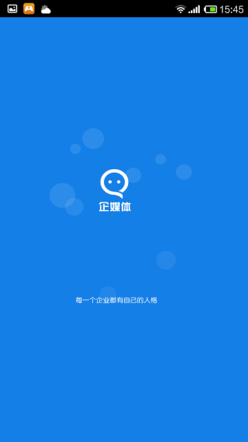 企媒體(企業(yè)自媒體) v0.0.1 安卓版 2