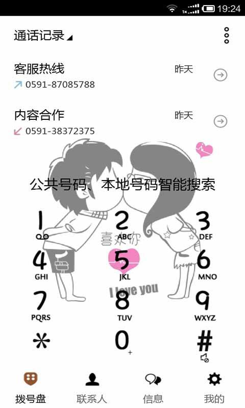 七夕之喜歡你-91桌面主題壁紙美化 v6.1 安卓版 0