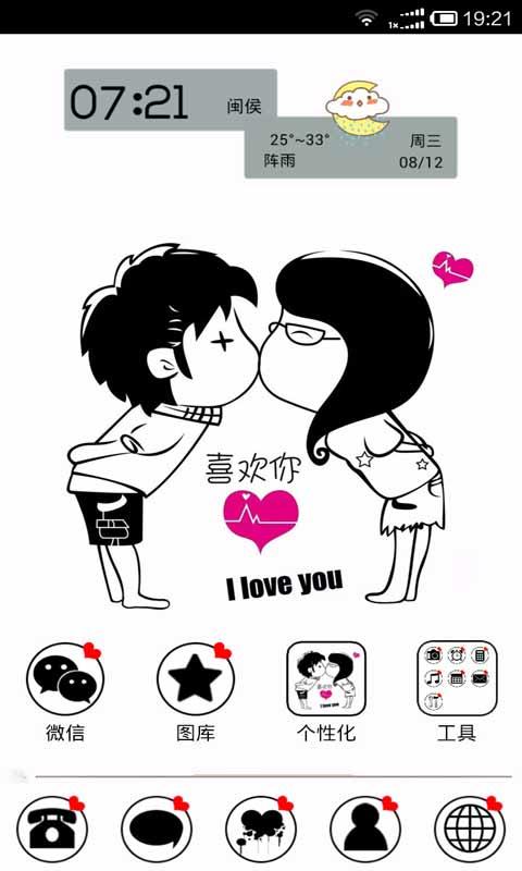 七夕之喜歡你-91桌面主題壁紙美化 v6.1 安卓版 2