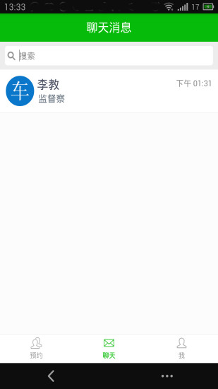 趣學車教練版 v1.2.1 安卓版 1